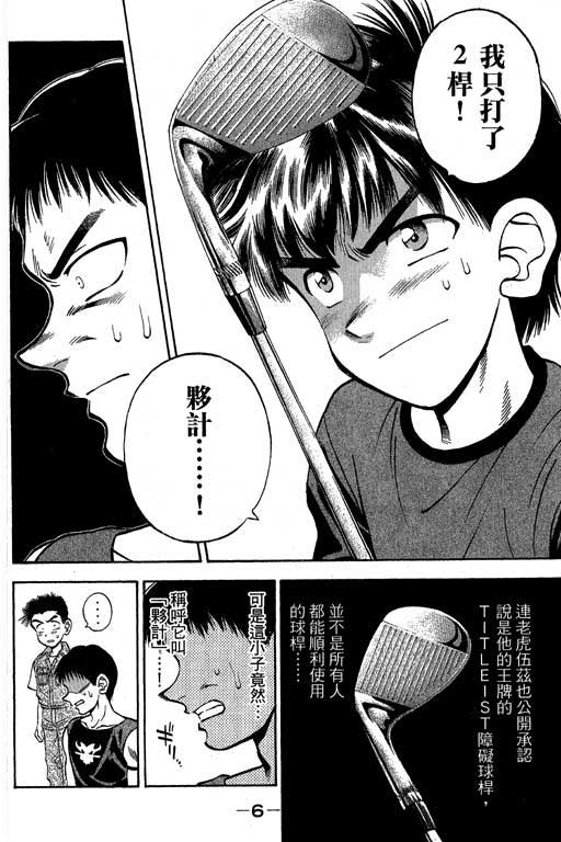 一杆冲天 第3卷 第6页