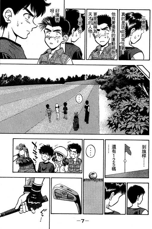 一杆冲天 第3卷 第7页