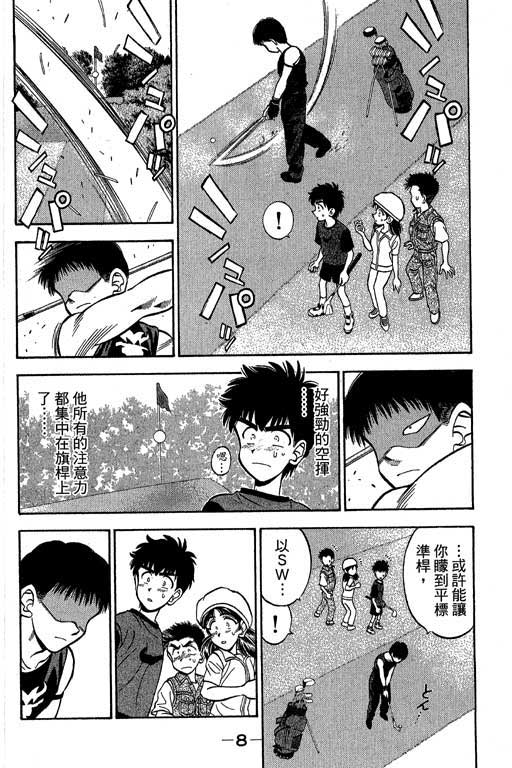 一杆冲天 第3卷 第8页