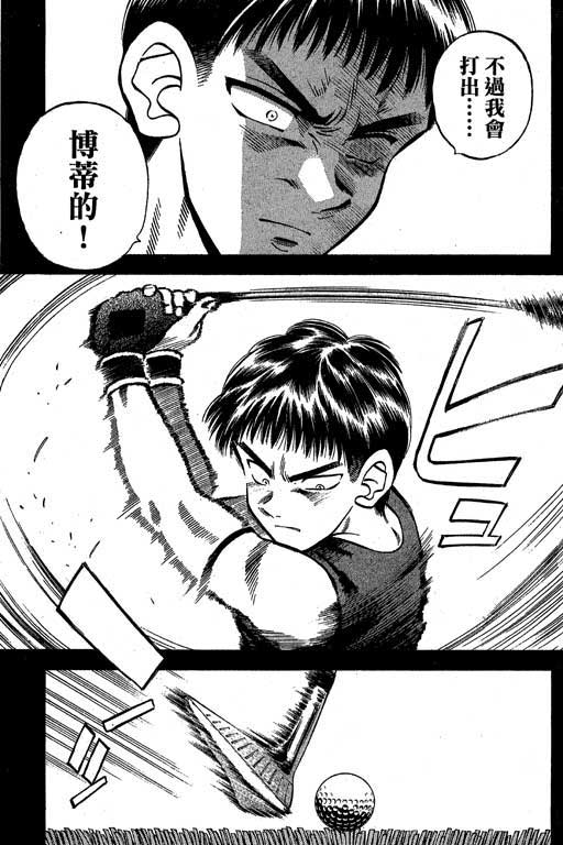 一杆冲天 第3卷 第9页