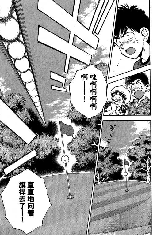 一杆冲天 第3卷 第11页