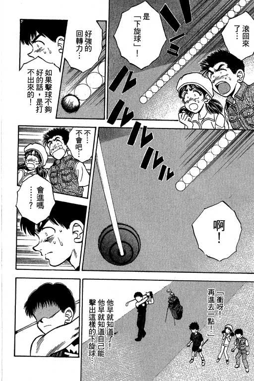 一杆冲天 第3卷 第14页