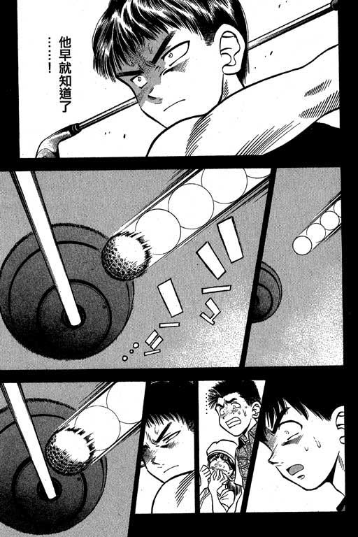 一杆冲天 第3卷 第15页