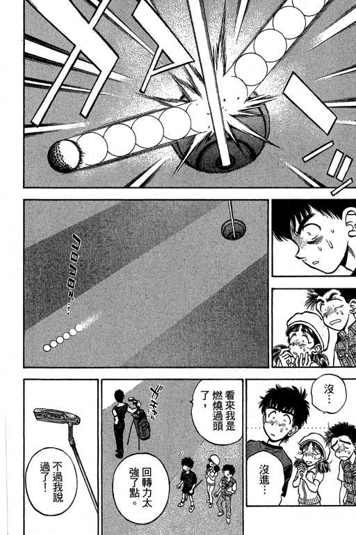 一杆冲天 第3卷 第16页