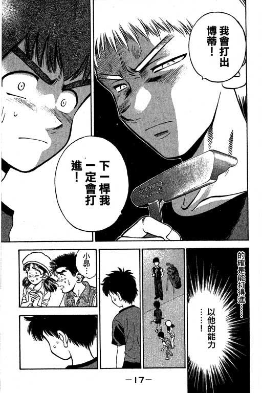 一杆冲天 第3卷 第17页