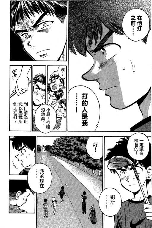 一杆冲天 第3卷 第18页