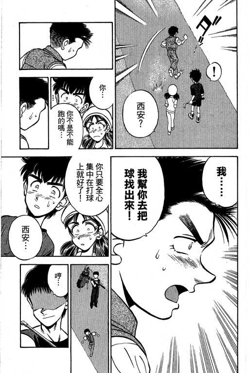 一杆冲天 第3卷 第19页