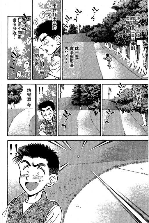 一杆冲天 第3卷 第20页