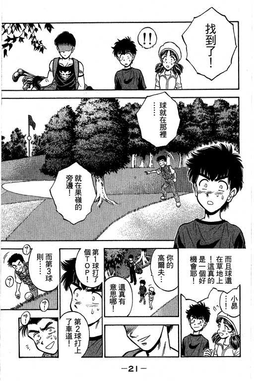 一杆冲天 第3卷 第21页