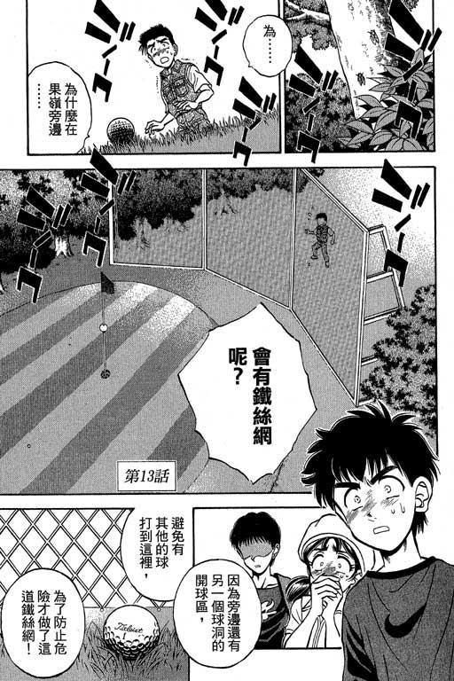 一杆冲天 第3卷 第23页