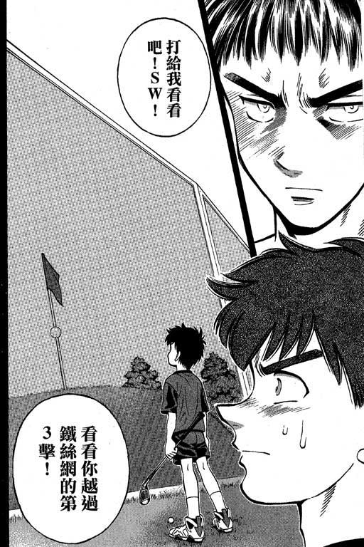 一杆冲天 第3卷 第24页