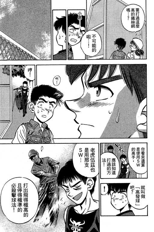 一杆冲天 第3卷 第25页