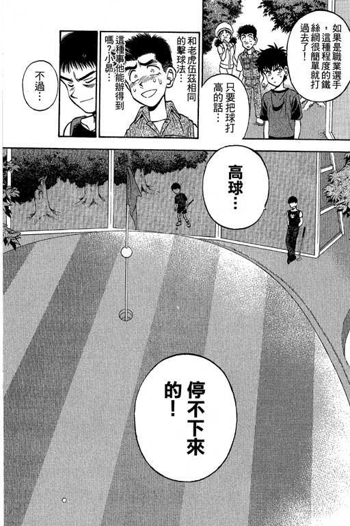 一杆冲天 第3卷 第26页