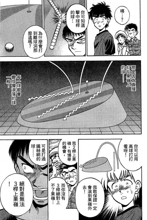 一杆冲天 第3卷 第27页