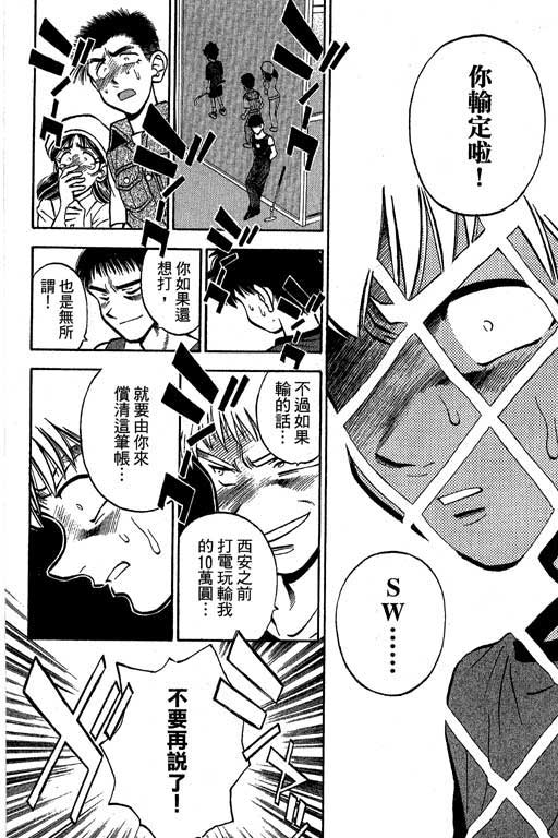 一杆冲天 第3卷 第28页