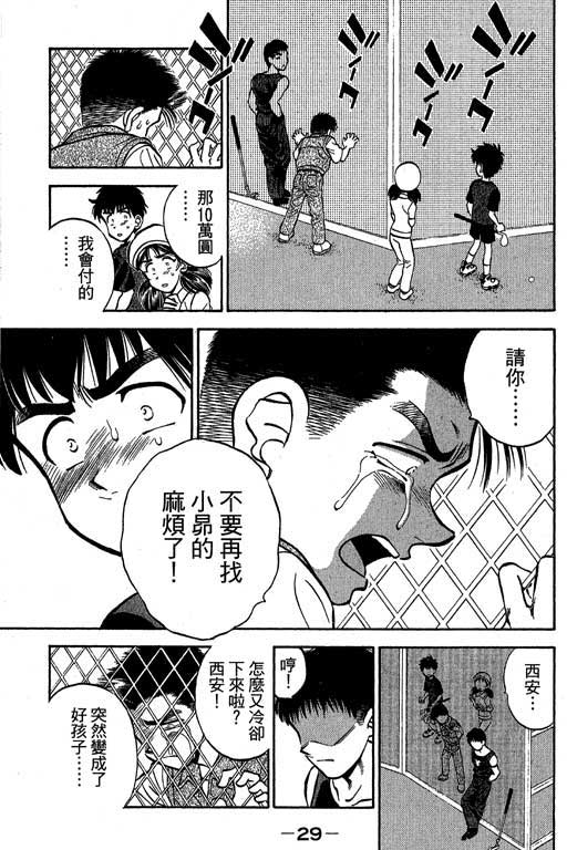 一杆冲天 第3卷 第29页