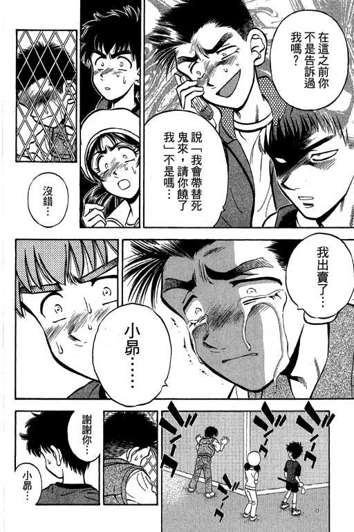 一杆冲天 第3卷 第30页