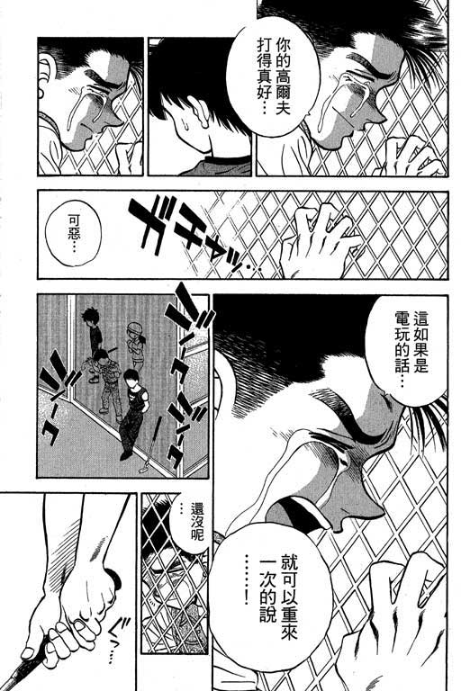 一杆冲天 第3卷 第31页