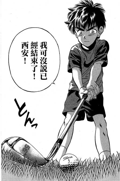 一杆冲天 第3卷 第32页