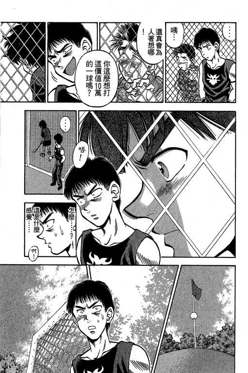 一杆冲天 第3卷 第33页