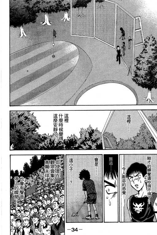 一杆冲天 第3卷 第34页