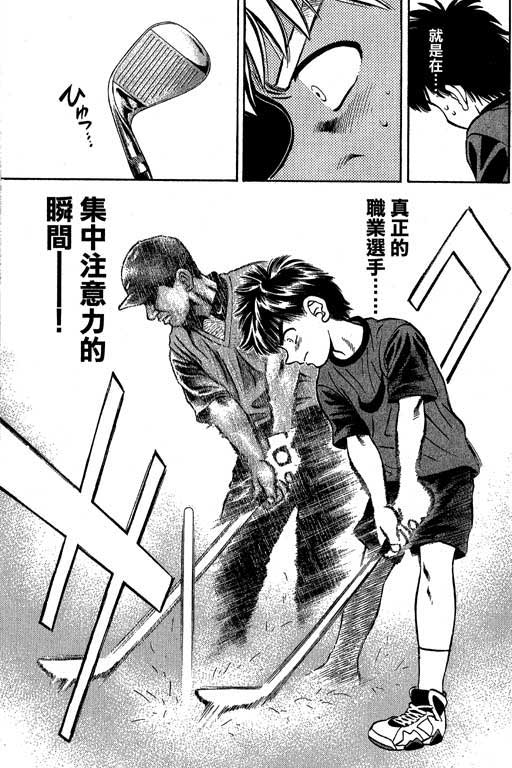 一杆冲天 第3卷 第35页