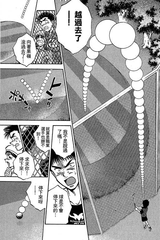 一杆冲天 第3卷 第37页