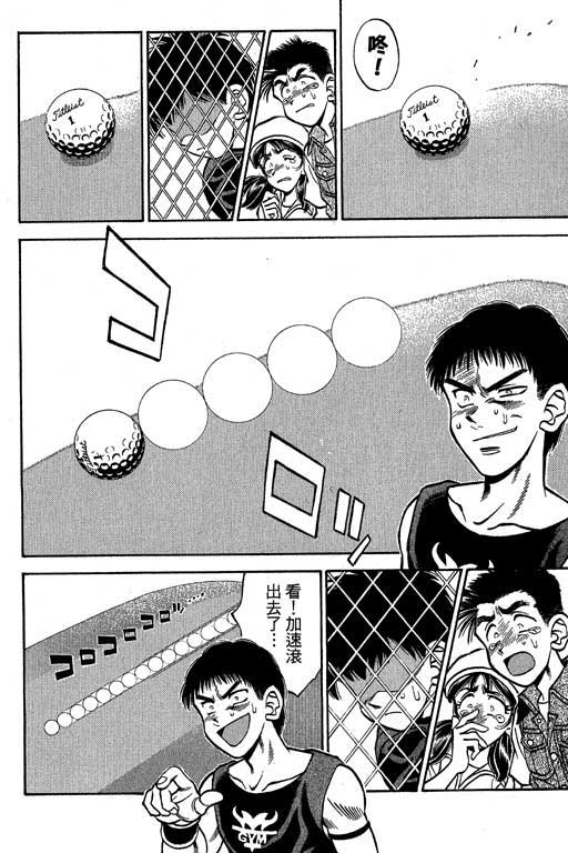 一杆冲天 第3卷 第38页