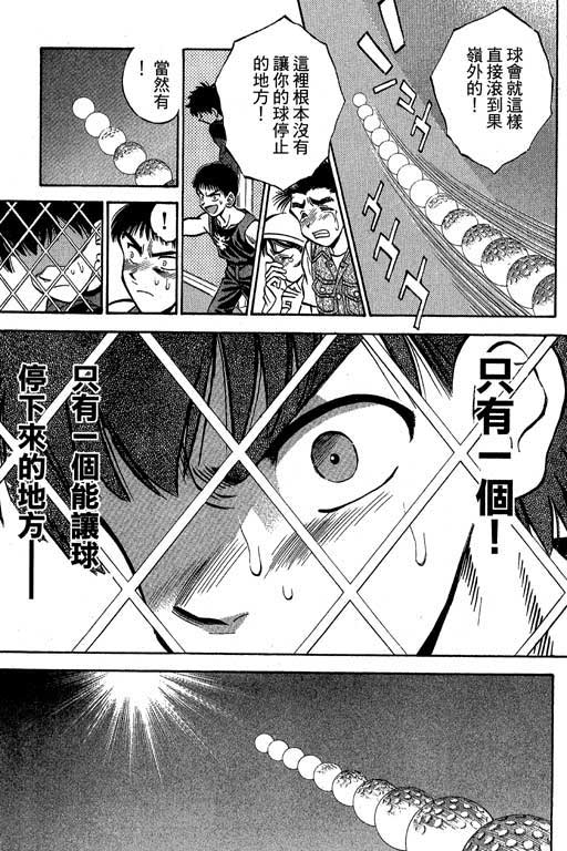 一杆冲天 第3卷 第39页