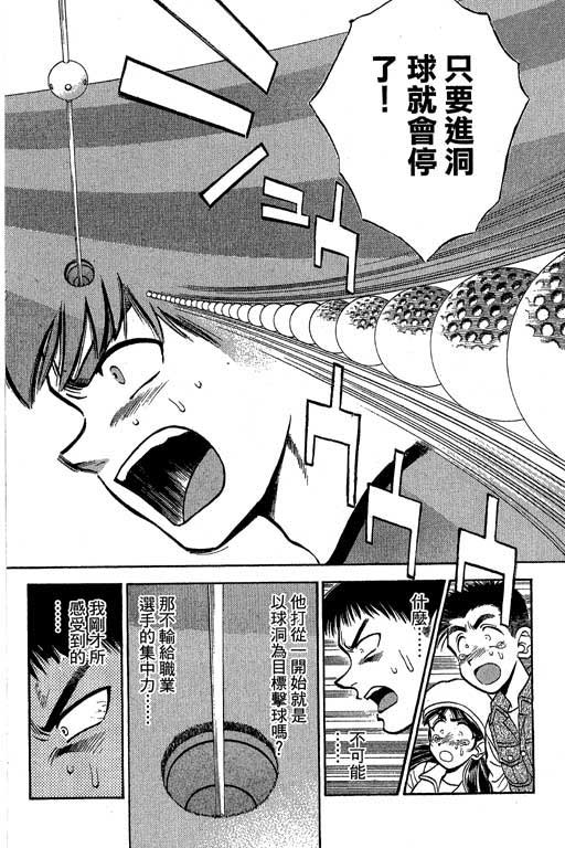 一杆冲天 第3卷 第40页