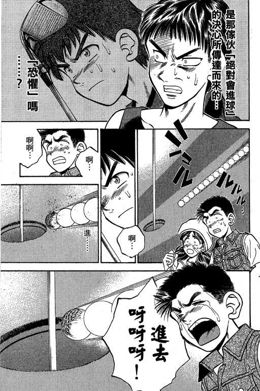 一杆冲天 第3卷 第41页