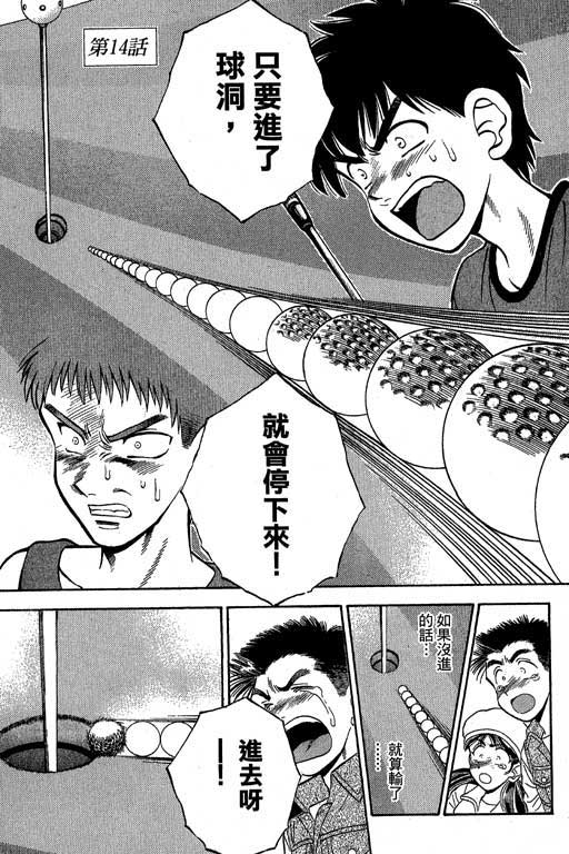 一杆冲天 第3卷 第43页