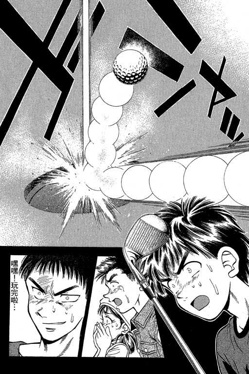 一杆冲天 第3卷 第44页