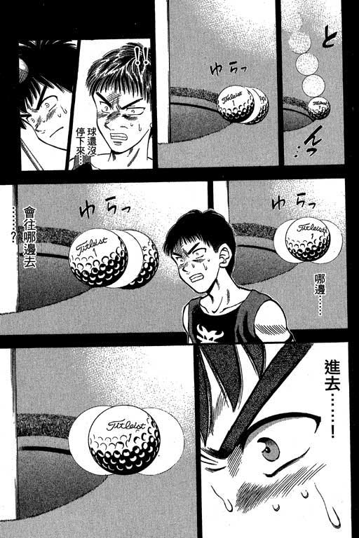 一杆冲天 第3卷 第45页