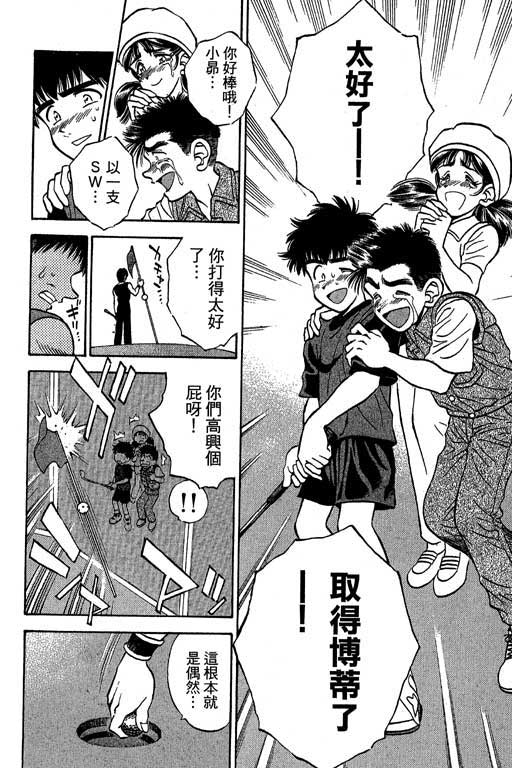 一杆冲天 第3卷 第48页