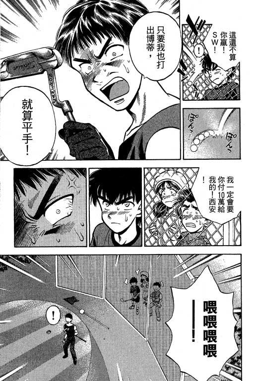 一杆冲天 第3卷 第49页