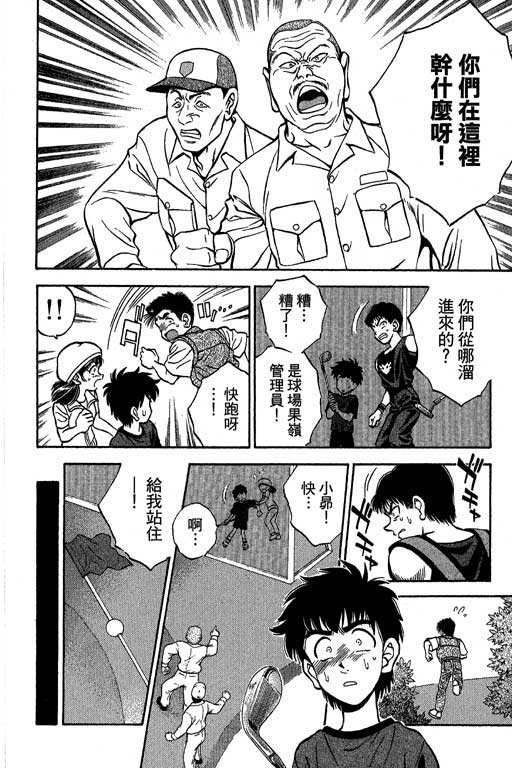 一杆冲天 第3卷 第50页