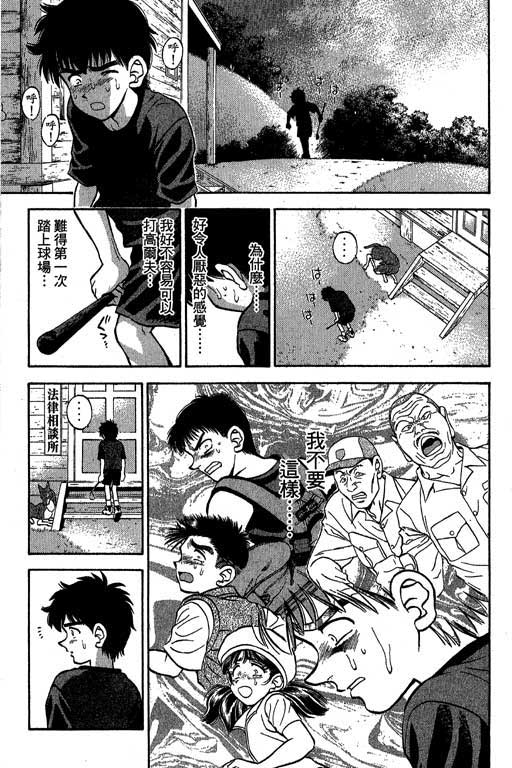 一杆冲天 第3卷 第51页