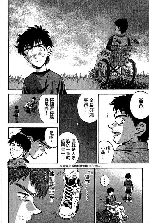 一杆冲天 第3卷 第52页