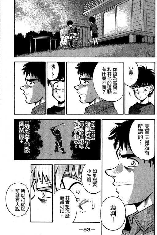 一杆冲天 第3卷 第53页