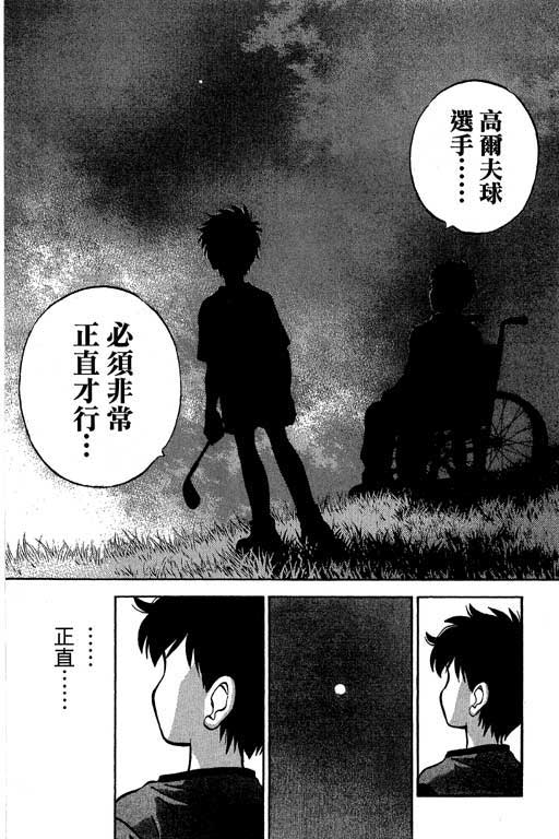 一杆冲天 第3卷 第54页