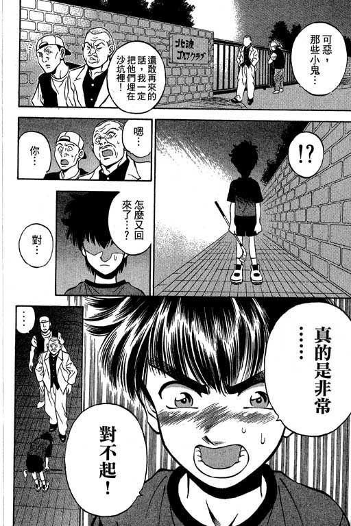 一杆冲天 第3卷 第56页