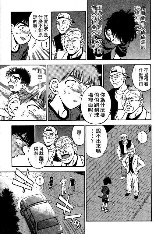 一杆冲天 第3卷 第57页