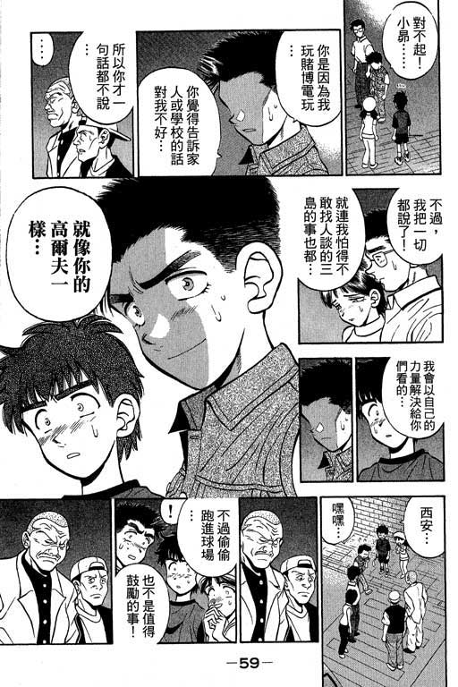 一杆冲天 第3卷 第59页