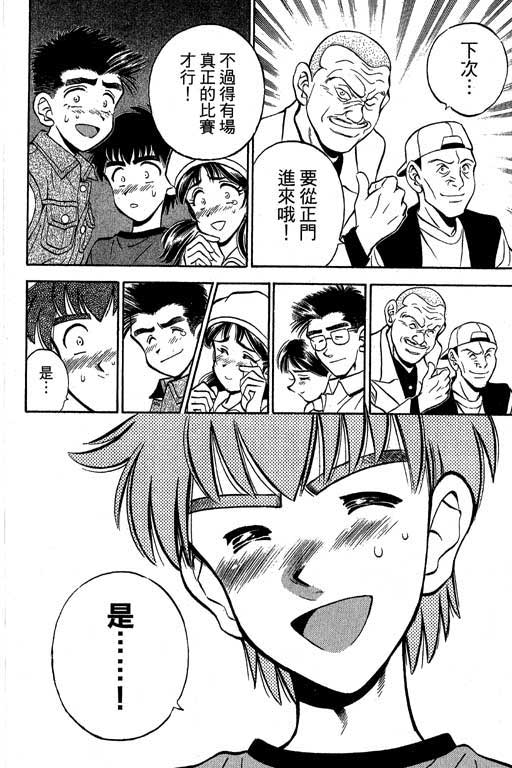 一杆冲天 第3卷 第60页