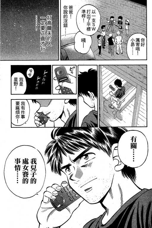 一杆冲天 第3卷 第61页