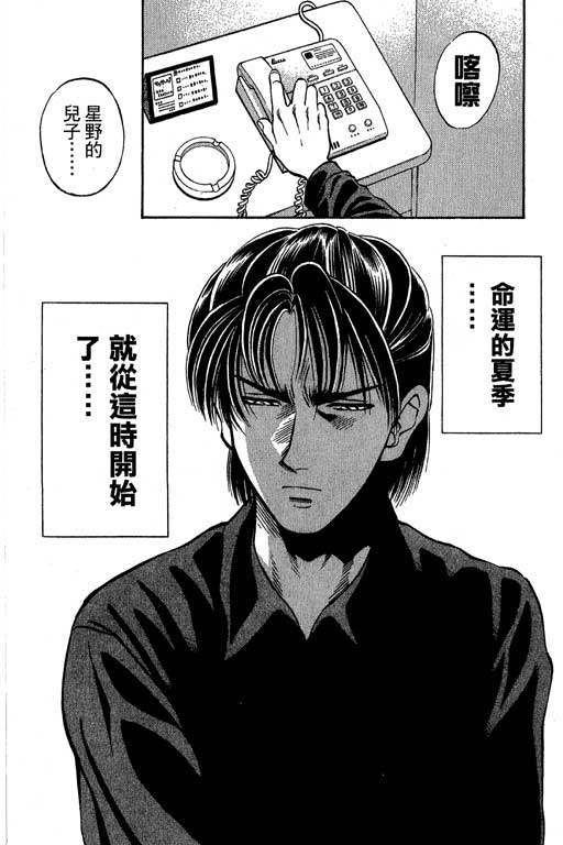 一杆冲天 第3卷 第62页