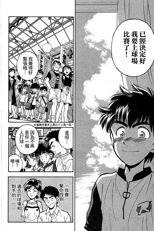 一杆冲天 第3卷 第64页