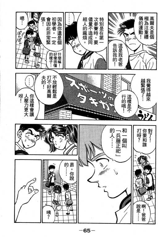 一杆冲天 第3卷 第65页