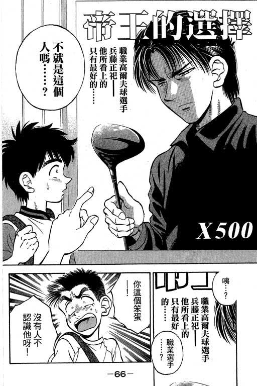 一杆冲天 第3卷 第66页